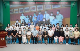 香港官立學校教師與北京海淀教師交流計劃線上專業交流分享會2021(小學組)